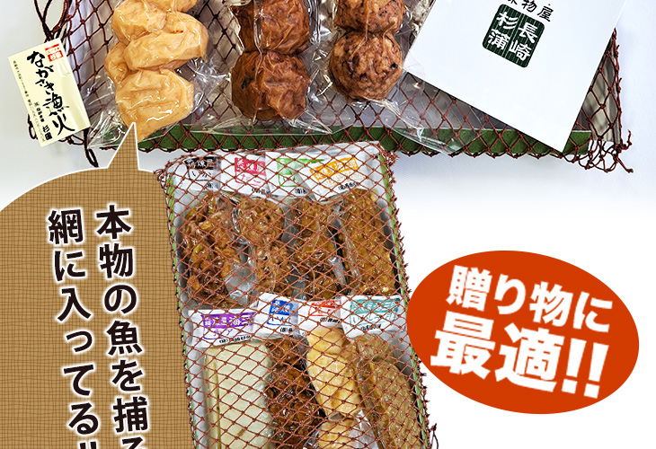 送料無料！八種の練り物が詰め合わせに「ながさき漁火」長崎のお土産 :neri-005:長崎練物屋 - 通販 - Yahoo!ショッピング