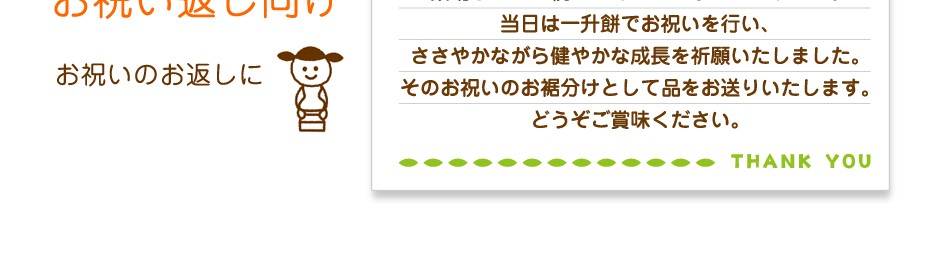 一升餅 一生餅 背負い餅 一歳 誕生日