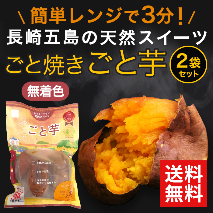 さつまいも 焼き芋 冷凍焼き芋 安納芋 スイーツ お試しセット ごと焼きごと芋2袋セット 総量600g｜nagasakigoto