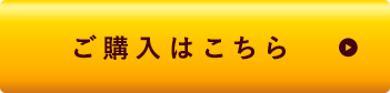 ごと芋プレミアムのご購入はこちら