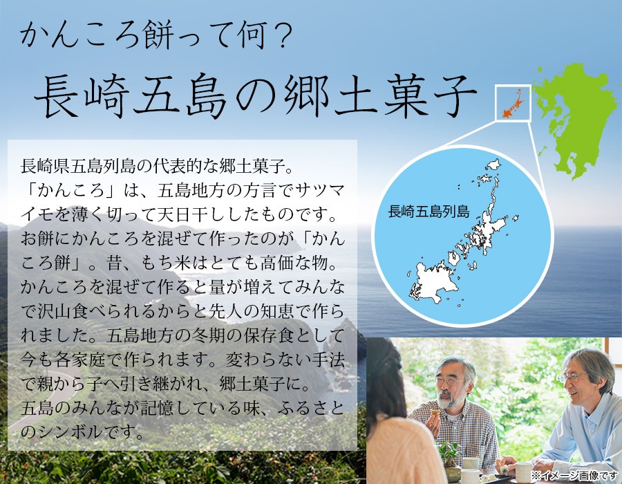 長崎土産 長崎名産 郷土菓子ごと芋かんころ餅