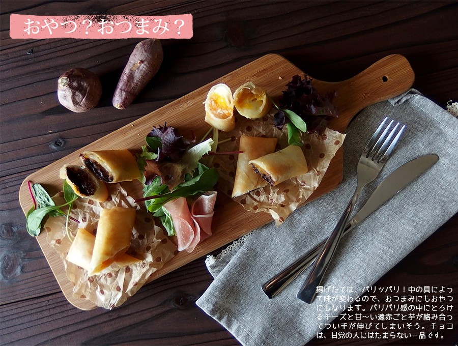 春巻きサツマイモ