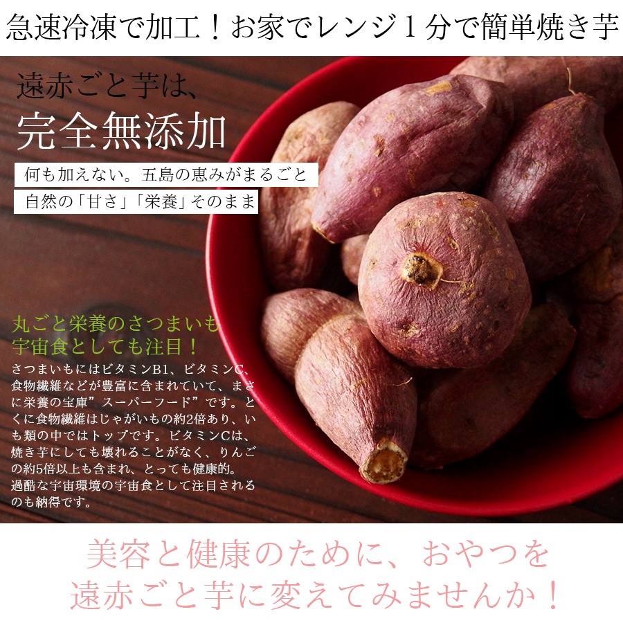 遠赤ごと芋は完全無添加
