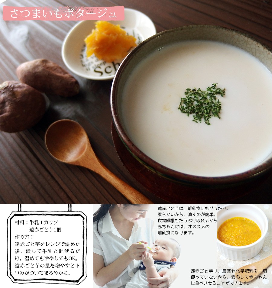 サツマイモのポタージュ