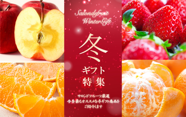 Salon de Fruit 日本橋 旬の厳選フルーツ専門店