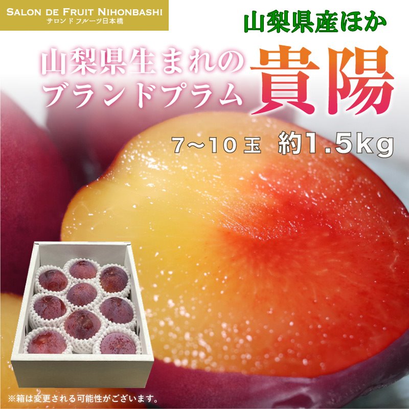 人気ショップが最安値挑戦 山梨県産貴陽2キロ箱詰め