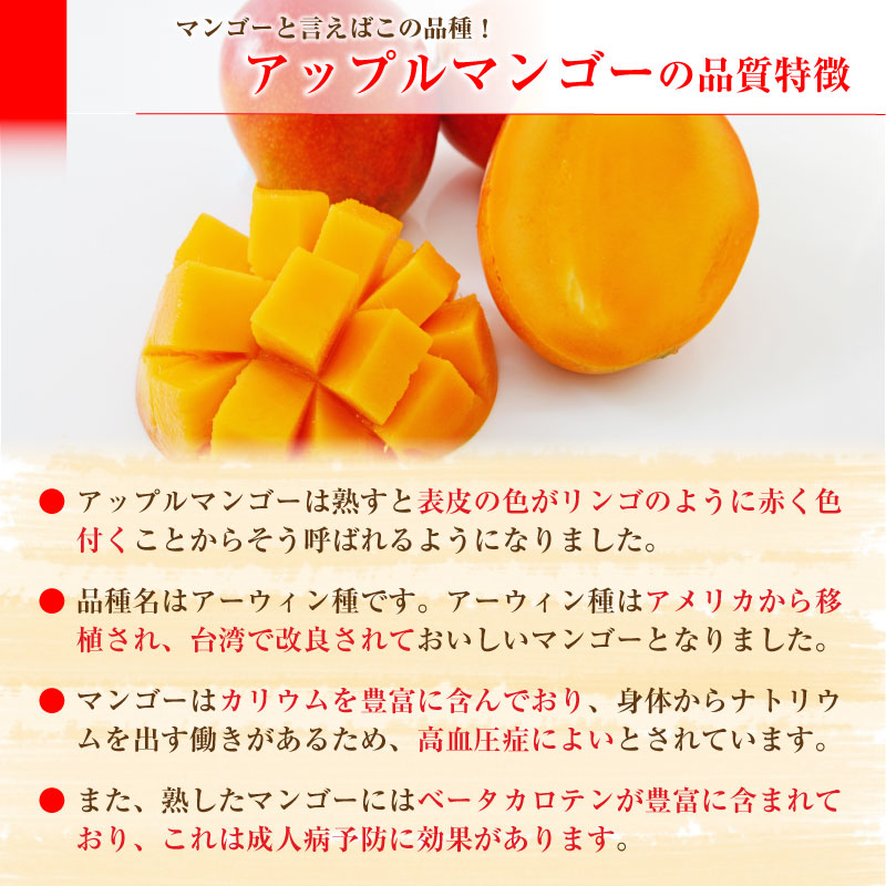 アップルマンゴー 特大アーウィン種