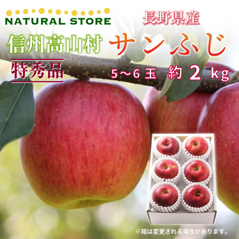 予約 12月1日-12月15日の納品] 特秀 サンフジ 5-6玉 約2kg 大玉 秋ギフト りんご 長野県 信州高山村 さわやかりんご JA須高  高山共撰所 果実専用箱 :ss-takasfuji2k5-n1215:サロンドフルーツ 日本橋 - 通販 - Yahoo!ショッピング