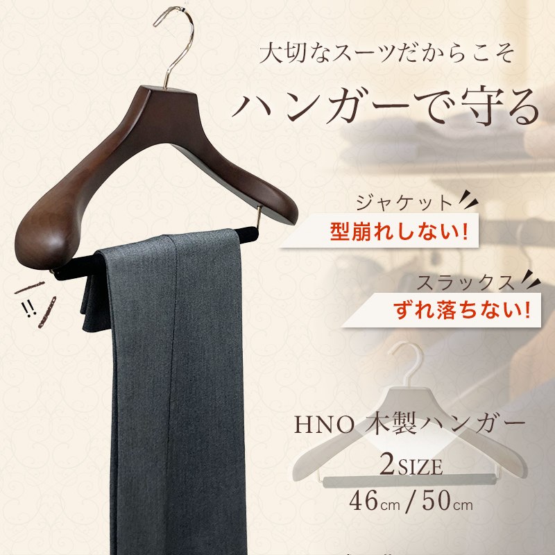 日本産 ハンガー 木製 ながしお スーツ 46cm 50cm 5本セット すべらない バー付き Hno 木製オリジナルハンガー ブラウン Hanger メーカー包装済 Www Muslimaidusa Org