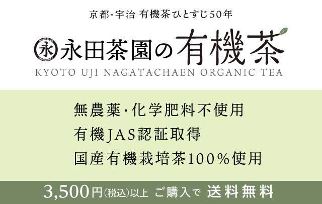 京都・宇治 永田茶園 - Yahoo!ショッピング