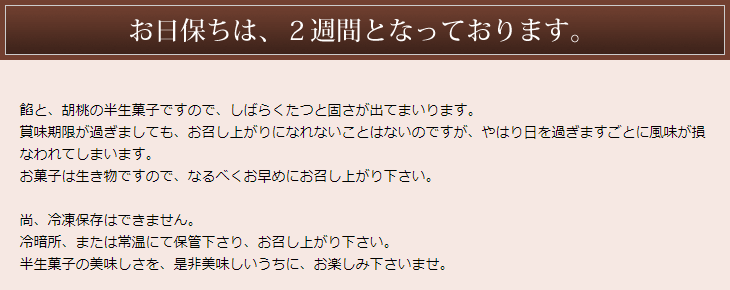 会津 長門屋本店・香木実（かぐのきのみ）