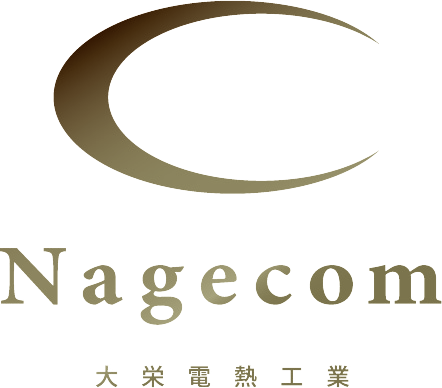Nagecom大栄電熱工業 ヘッダー画像