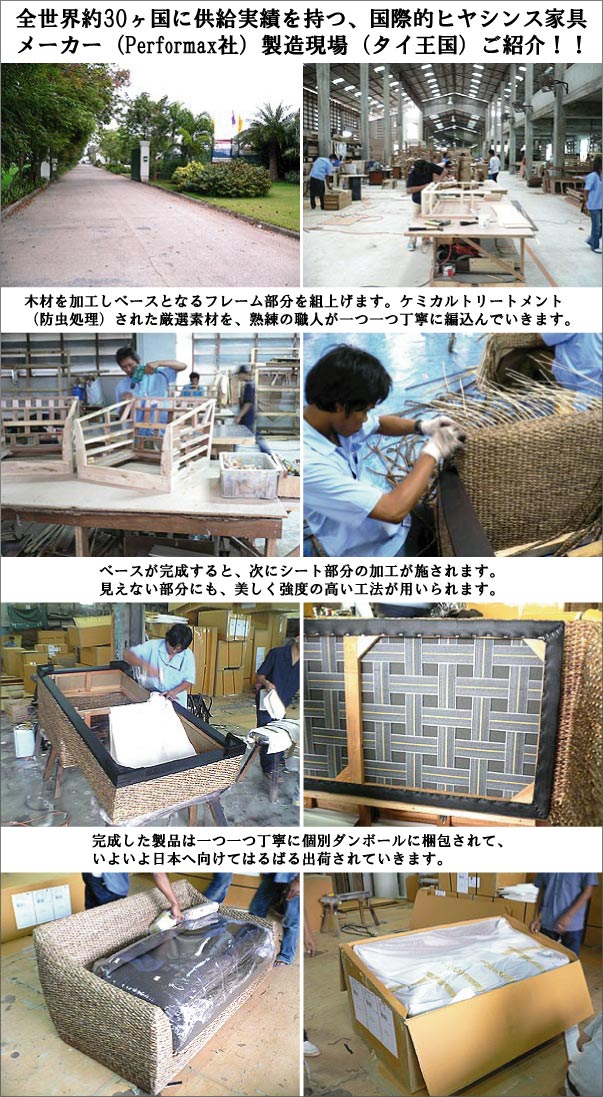 ウォーターヒヤシンス家具(PERFORMAX/パフォーマックス)ソファ ウォーターヒヤシンス家具(PERFORMAX/パフォーマックス)ソファ