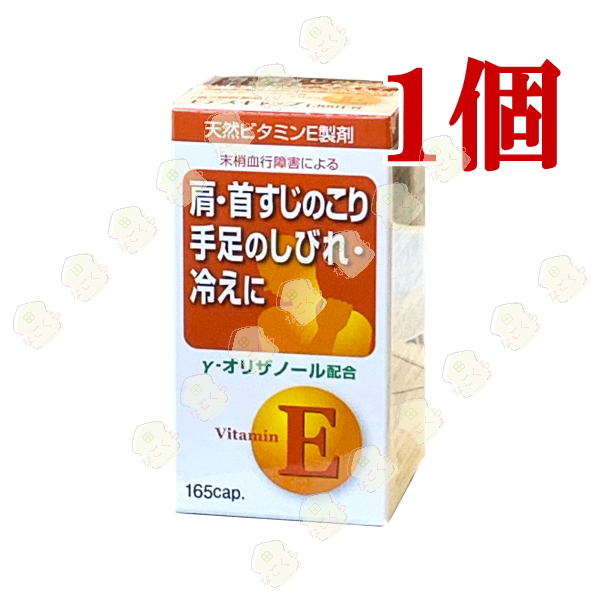 Ｅデスキャップ「300」-N 165カプセル 第3類医薬品 天然ビタミンＥ製剤 肩首のこり手足のしびれ γ-オリザノール配合 とやま 富山 配置薬 置き薬 美吉野製薬