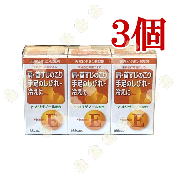 Ｅデスキャップ「300」-N 165カプセル 3個 第3類医薬品 天然ビタミンＥ製剤 肩首のこり手足のしびれ γ-オリザノール配合 とやま 富山 配置薬 置き薬 美吉野製薬