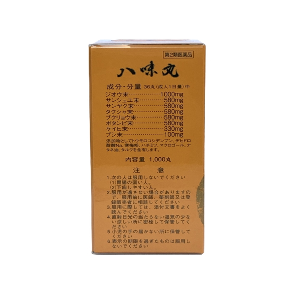 八味丸 1,000丸 3個 第２類医薬品 頻尿 残尿感 夜間尿 かすみ目 かゆみ 耳鳴り 腰痛 しびれ 下肢痛 腎虚 第一薬品工業_3