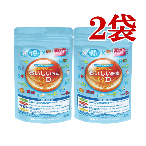 カラダにおいしい肝油プラスD 240g(約230粒)x2袋 保健機能食品 栄養機能食品 ビタミンＡ ビタミンＣ ビタミンＤ3 ビタミンＢ12 葉酸 富山めぐみ製薬