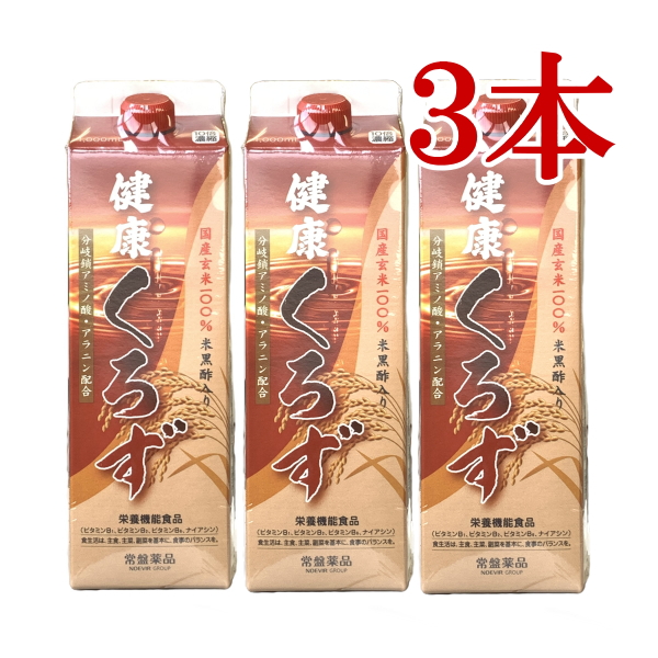 健康くろず 1000ｍL×3本 栄養機能食品 飲む酢 10倍希釈時10％りんご果汁入り飲料  国産玄米黒酢 必須アミノ酸 バーモント酢 常盤薬品