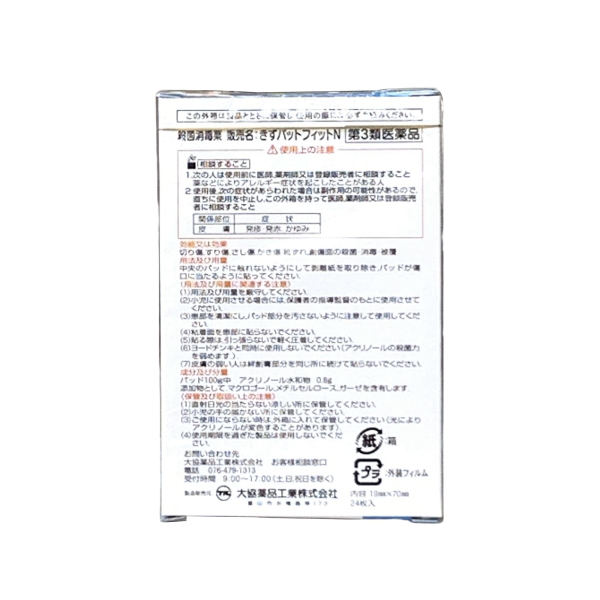 Beeno: Level 1)（傷薬、消毒液）（医薬品、医薬部外品区分：第3類