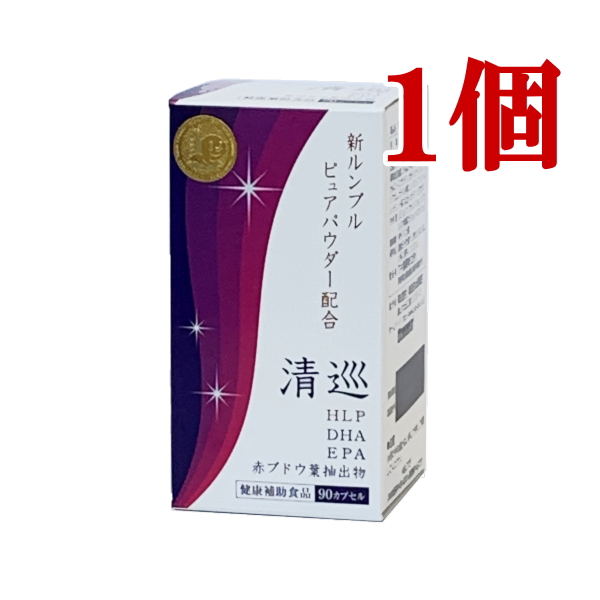 ミミズ乾燥粉末 サプリメント 清巡 90カプセル 30日分 健康補助食品 HLP DHA EPA 赤ブドウ葉 ルンブルピュアパウダー ワキ製薬