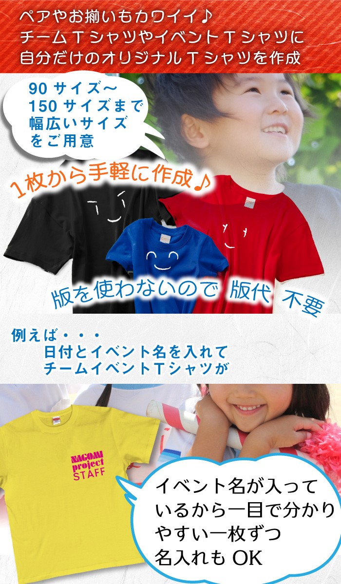 Tシャツ キッズ 子供 オリジナル オーダーメイド プレゼント ギフト