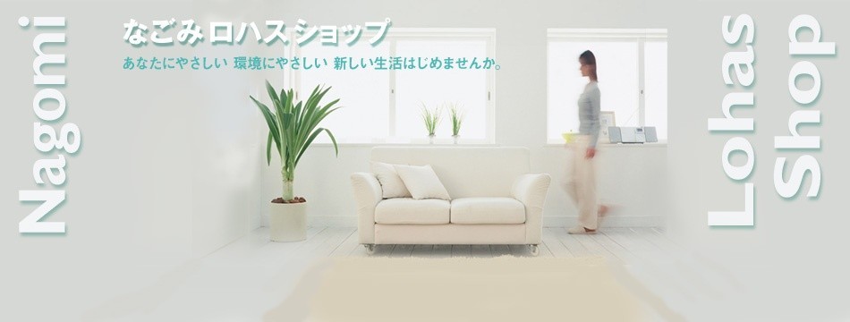 なごみロハスショップ