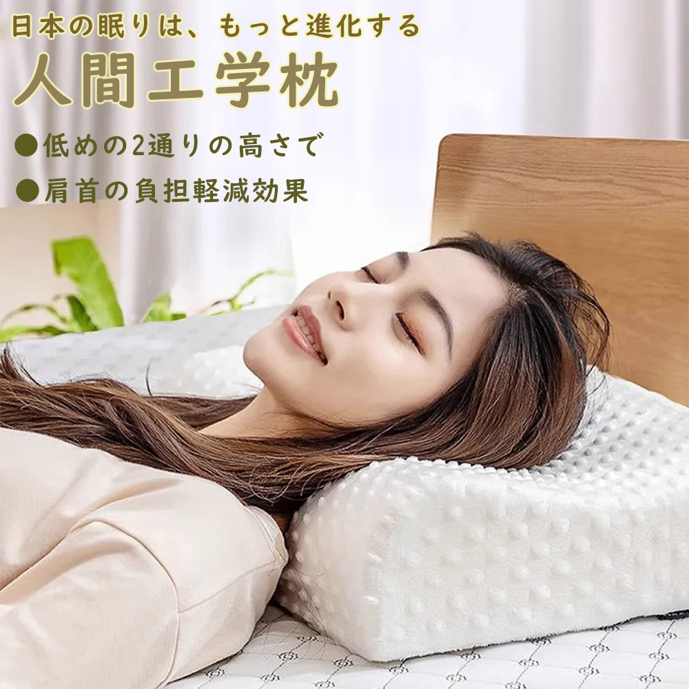 枕 肩こり 安眠枕 まくら 横向き枕 洗える 低め 高め 双方向 低反発 