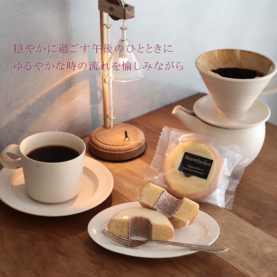 ティータイムのおともにバウムクーヘン