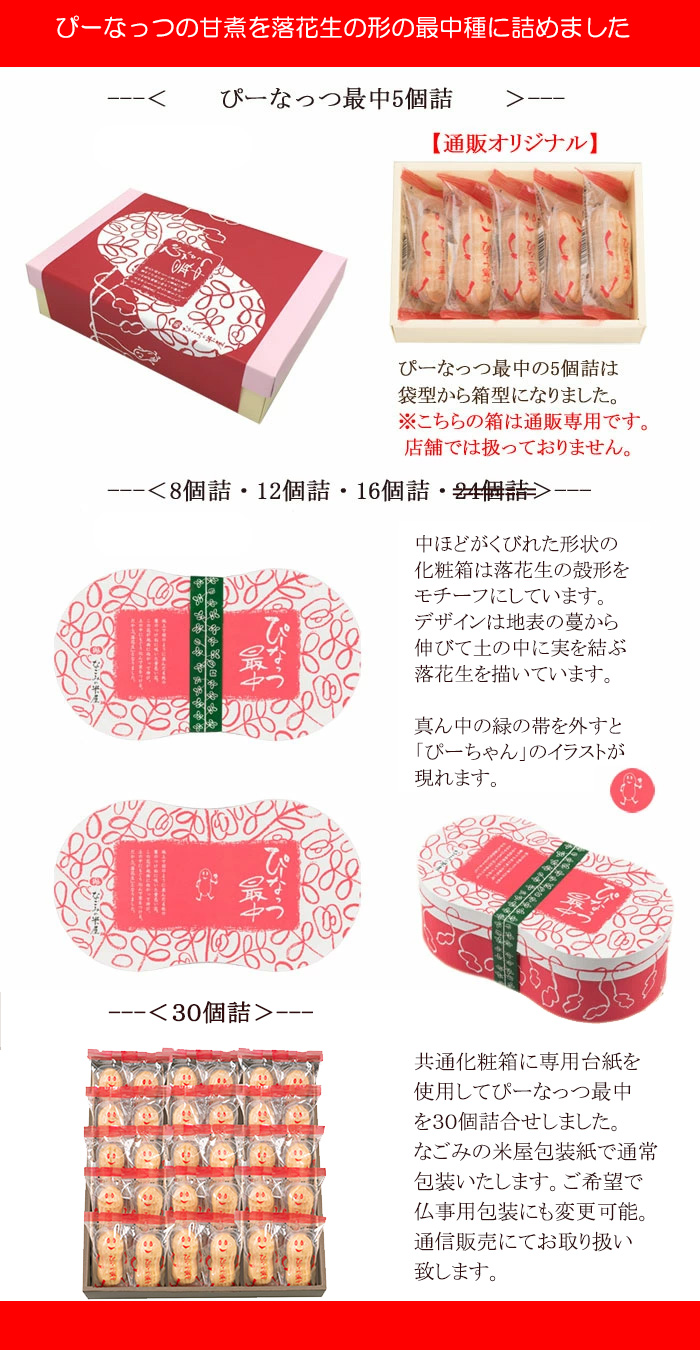 最中 和菓子 なごみの米屋 ぴーなっつ最中(もなか)8個詰 :160597:なごみの米屋 通販 ピー最中 20個入