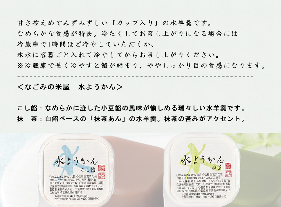 水羊羹はなめらかな口当たりで風味豊かな夏の涼菓です