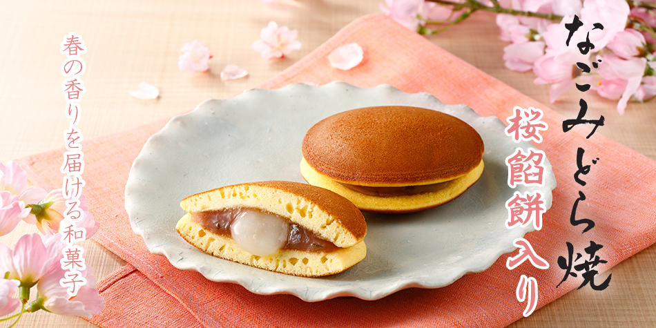 桜どら焼き
