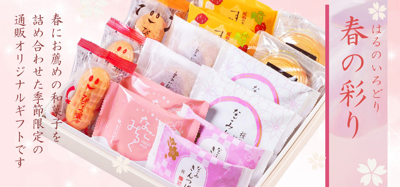 春の彩り