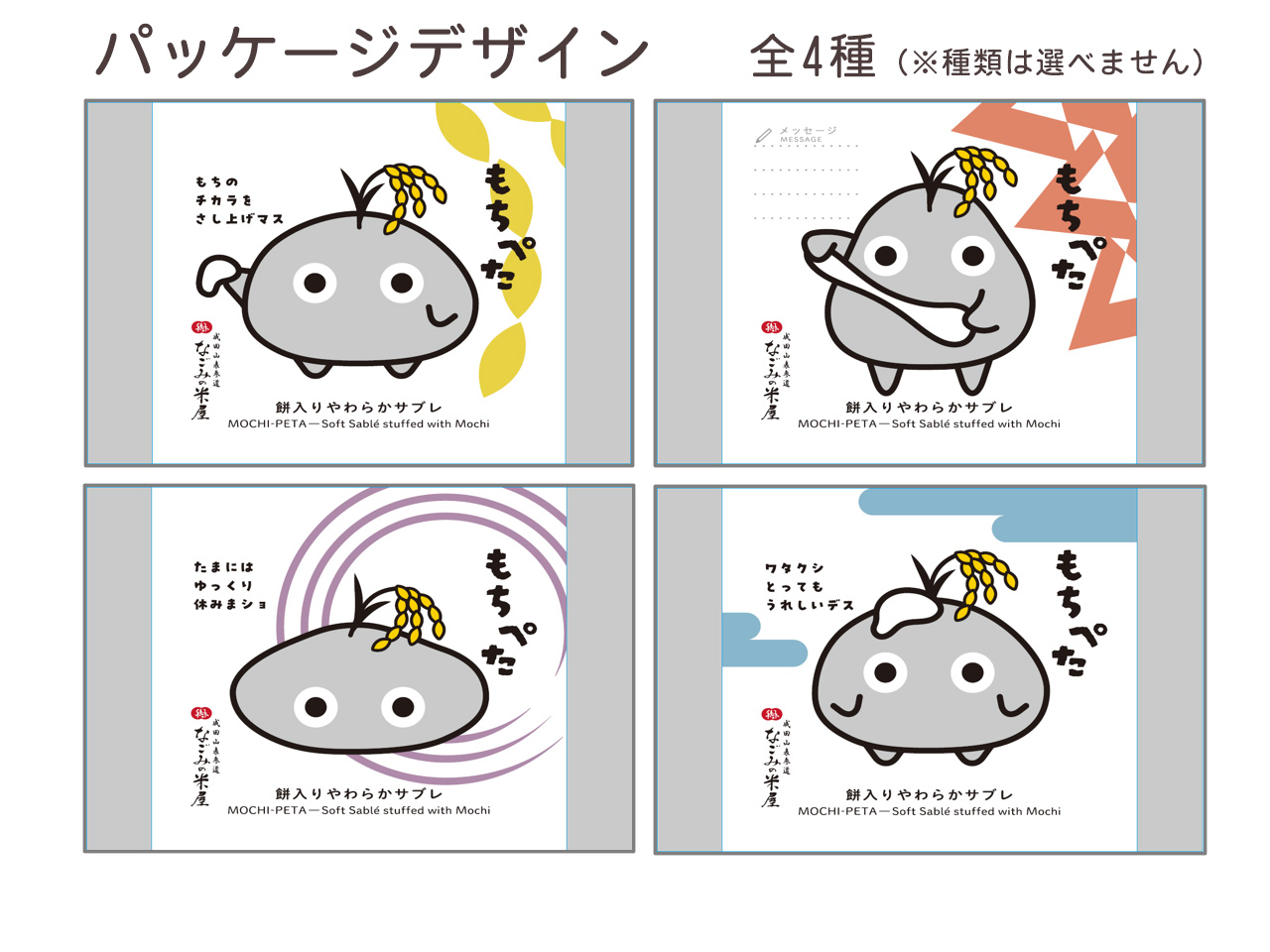 個装デザイン