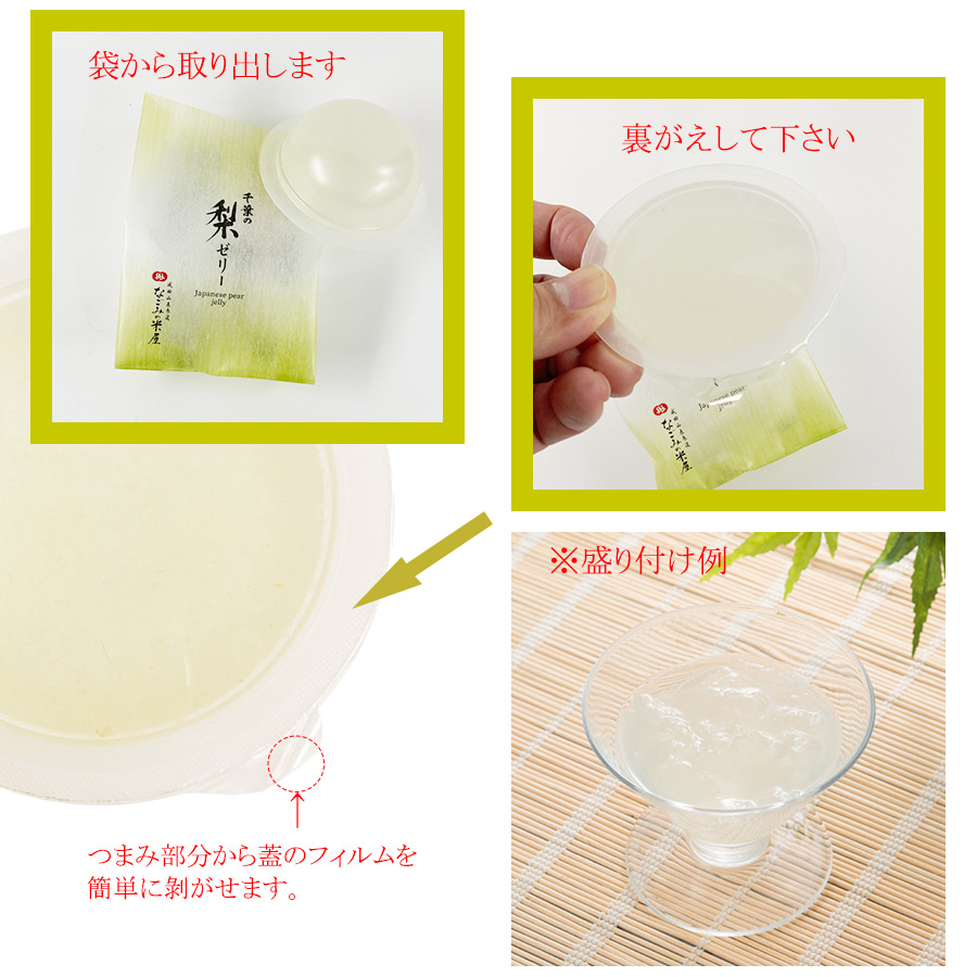 ゼリー容器の開け方