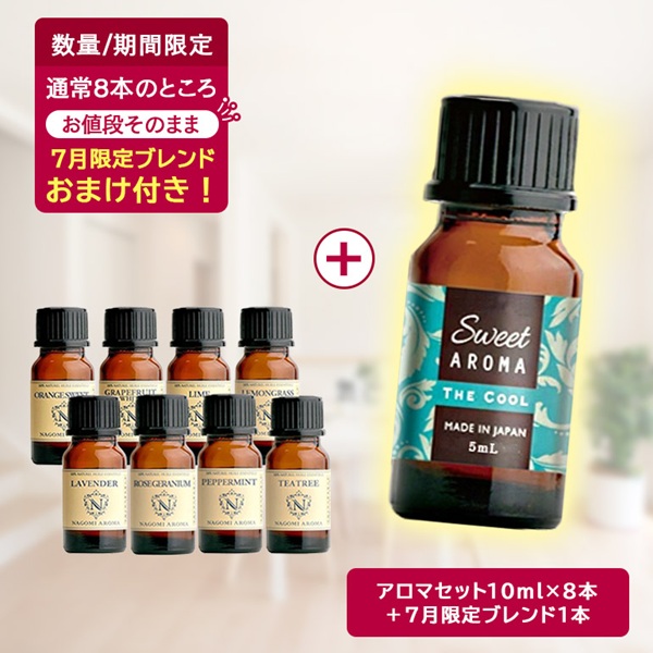 NAGOMI AROMA（ナゴミアロマ） 7月限定ブレンドおまけ付き アロマ
