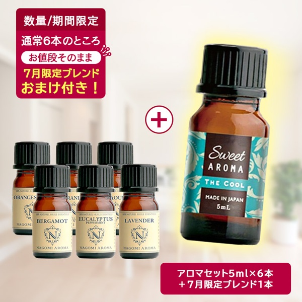 7月限定ブレンドおまけ付き アロマオイル 5ml×6本 セット 全35種 選べる アロマ 精油 エッセンシャルオイル 認定精油 s1