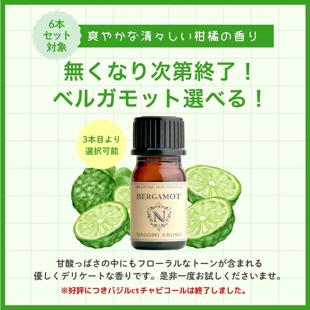 NAGOMI AROMA（ナゴミアロマ） 先着500名 ハロウィンアロマ1本