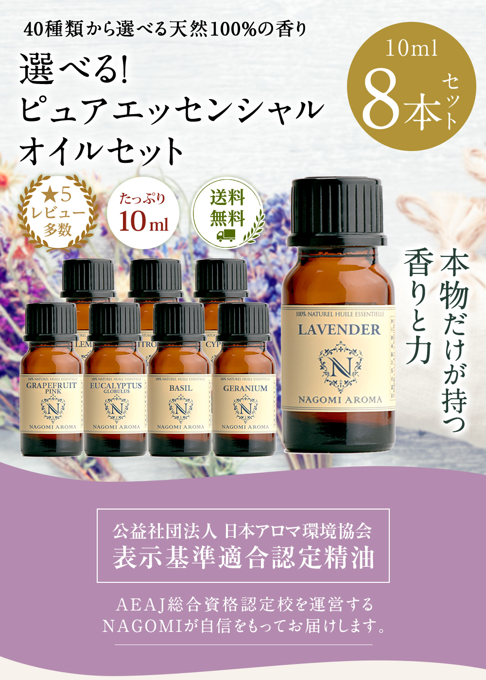 アロマオイル 10ml×8本 セット 全40種 選べる アロマ 精油