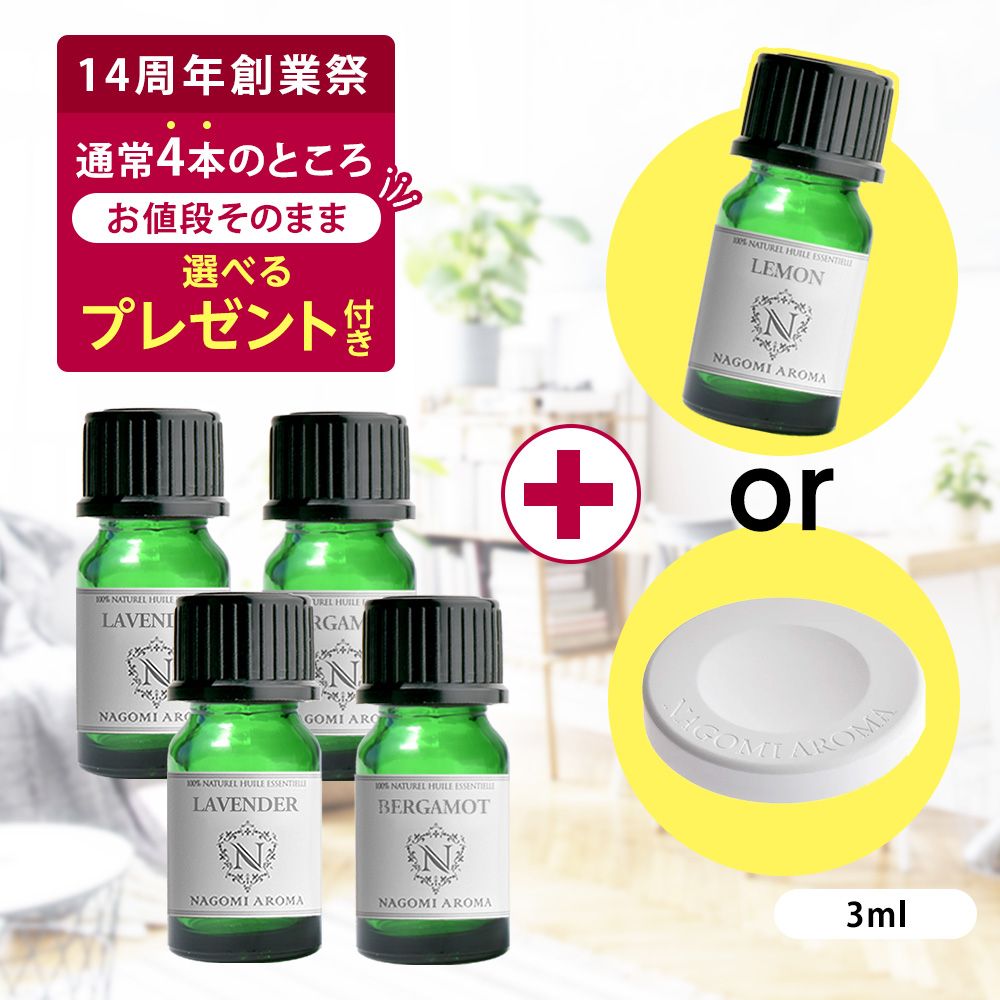 有名ブランド 78%OFF エッセンシャルオイル オーガニック 3ml×4本 セット アロマオイル 精油 ラベンダー ベルガモット kentaro.sakura.ne.jp kentaro.sakura.ne.jp