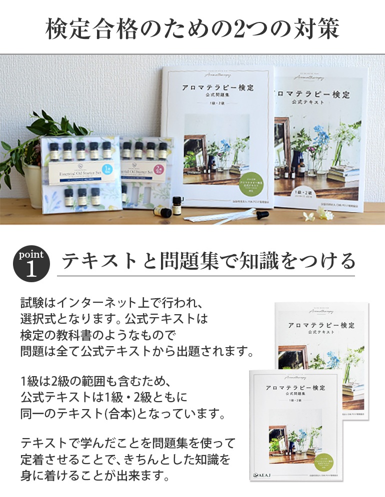 NAGOMI AROMA（ナゴミアロマ） アロマテラピー検定 1発合格 セット