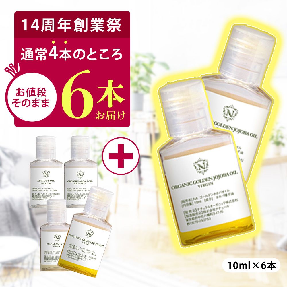 ふるさと納税 SALE 65%OFF キャリアオイル4本セット 全29種 お試し オーガニック スキンケア ボディケア ヘアケア kentaro.sakura.ne.jp kentaro.sakura.ne.jp