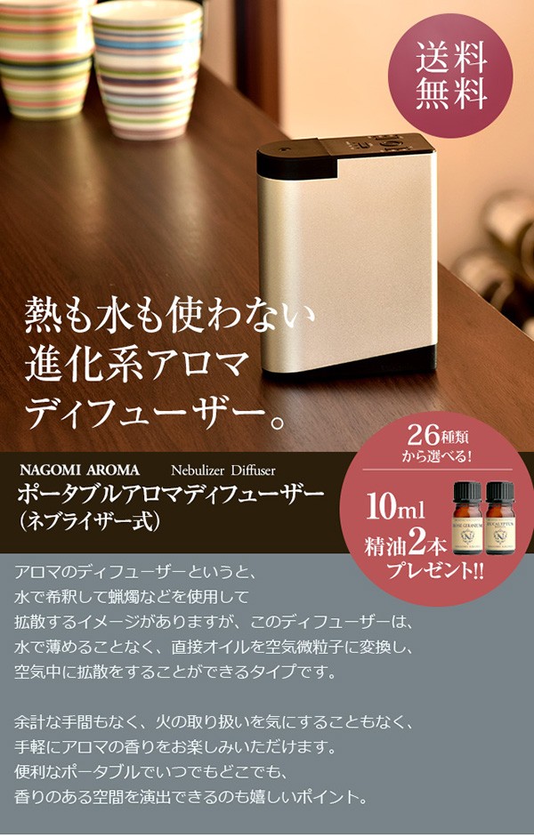 【保障できる】 AROMA NAGOMI アロマディフューザー ネブライザー ポータブル型 小物入れ
