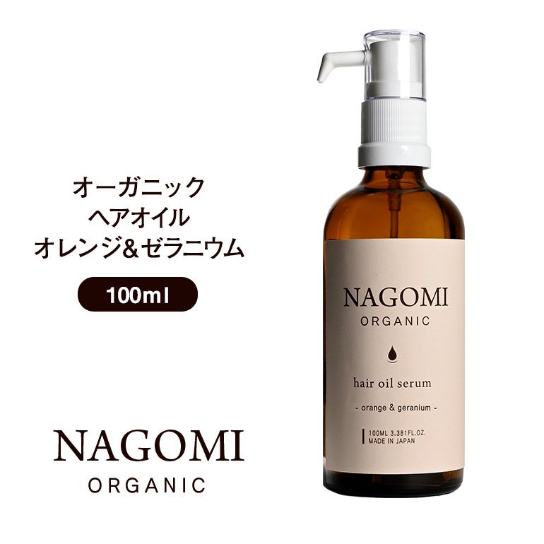 ヘアオイル 100ml オレンジ×ゼラニウム オーガニック 大容量 髪 ヘアケア ヘアトリートメント 洗い流さない いい匂い