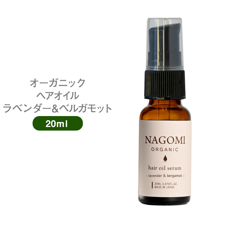 NAGOMI AROMA（ナゴミアロマ） ヘアオイル 20ml ラベンダー