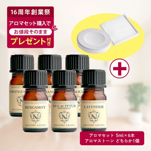 創業祭限定ストーンおまけ付 アロマオイル 5ml×6本 セット 全35種 選べる アロマ 精油 エッセンシャルオイル ラベンダー ローズ お試し  ギフト 認定精油 : nagomi-pure-try : アロマ専門店NAGOMI AROMA - 通販 - Yahoo!ショッピング