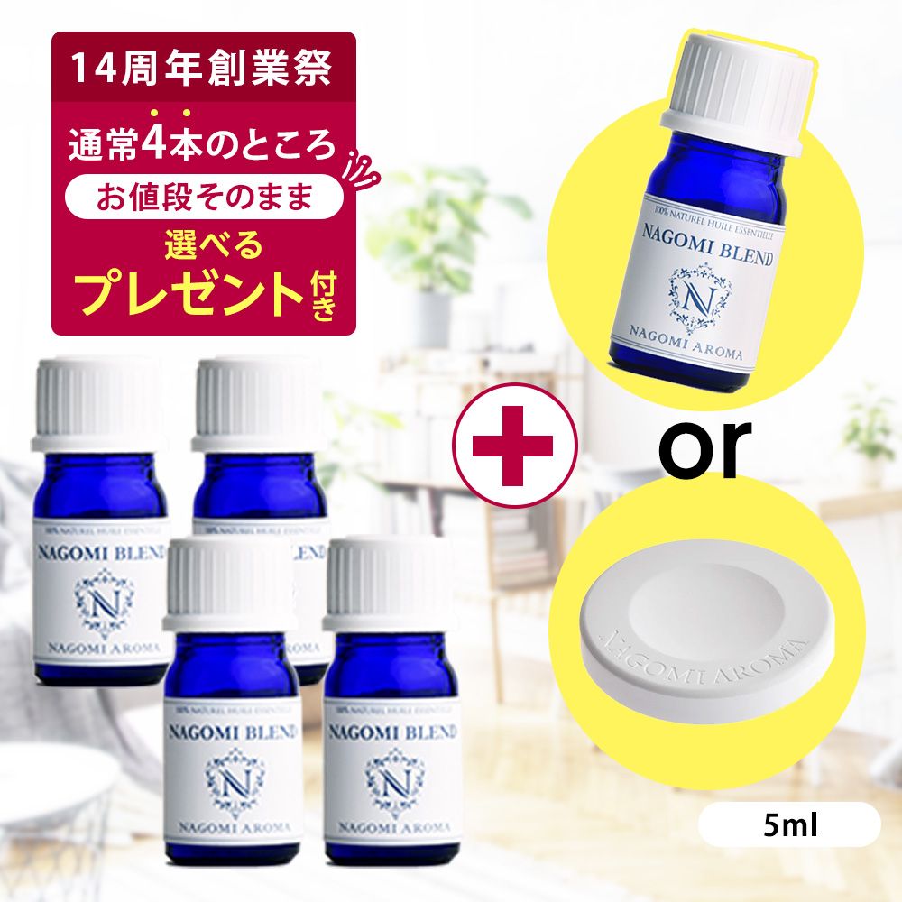 数量限定価格!! 豪華ラッピング無料 ブレンドオイル 5ml×4本 セット 選べる アロマ 精油 エッセンシャルオイル ラベンダー ローズ イランイラン お試し ギフト nanaokazaki.com nanaokazaki.com