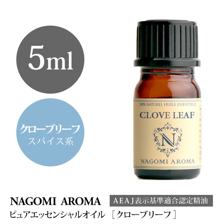 Tomさま　新品　10本セット❣️クローブ　15ml 精油　アロマ　スパイシー NAGOMI AROMA（ナゴミアロマ） クローブリーフ 5ml