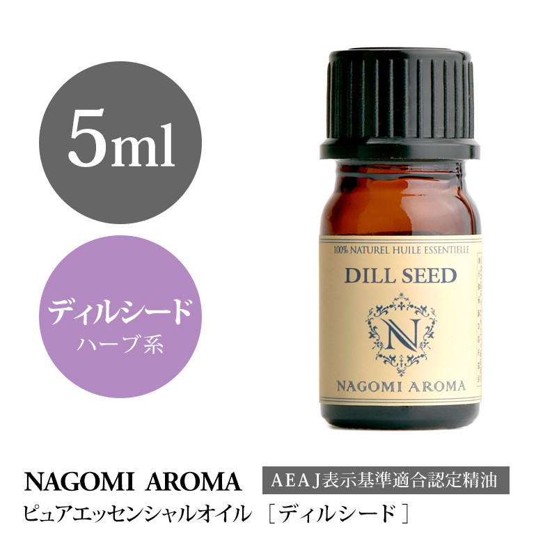 店内限界値引き中＆セルフラッピング無料 ディルシード 5ml