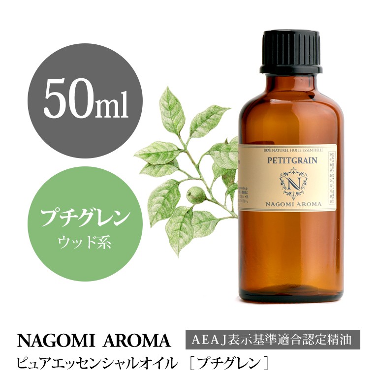NAGOMI AROMA（ナゴミアロマ） プチグレン 50ml エッセンシャルオイル