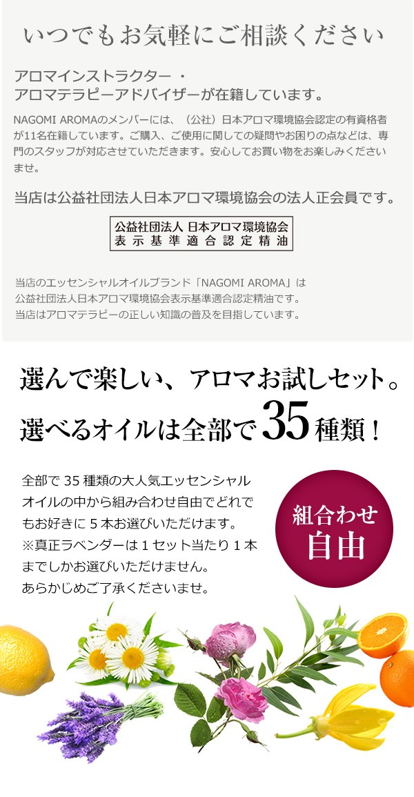 アロマオイル 35種から選べるセット 送料無料 【送料無料】 : nagomi